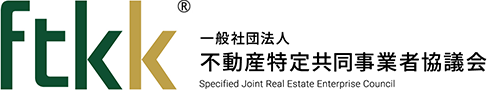 FTKK 一般社団法人　不動産特定共同事業者協議会